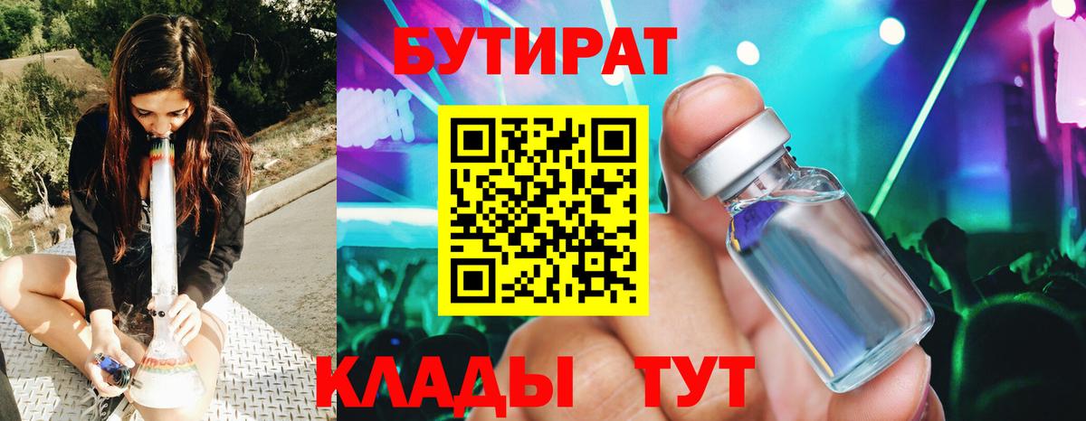 БУТИРАТ оксана Тихвин