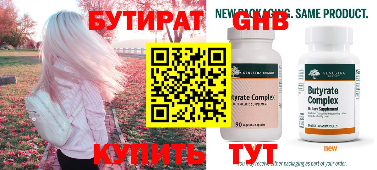 Тихвин  Бутират  Вход с VPN  БУТИРАТ 99% 
