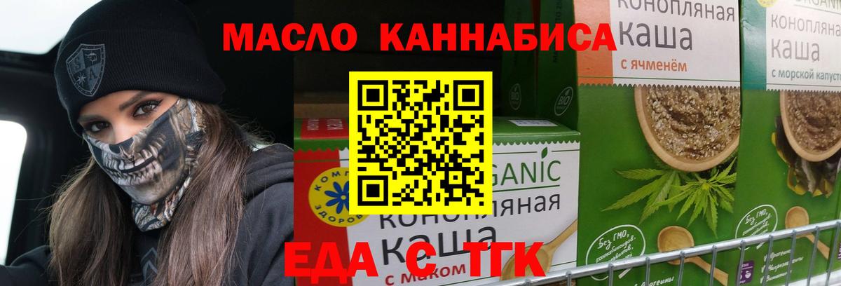 Тихвин  Еда ТГК конопля  Вход с VPN 