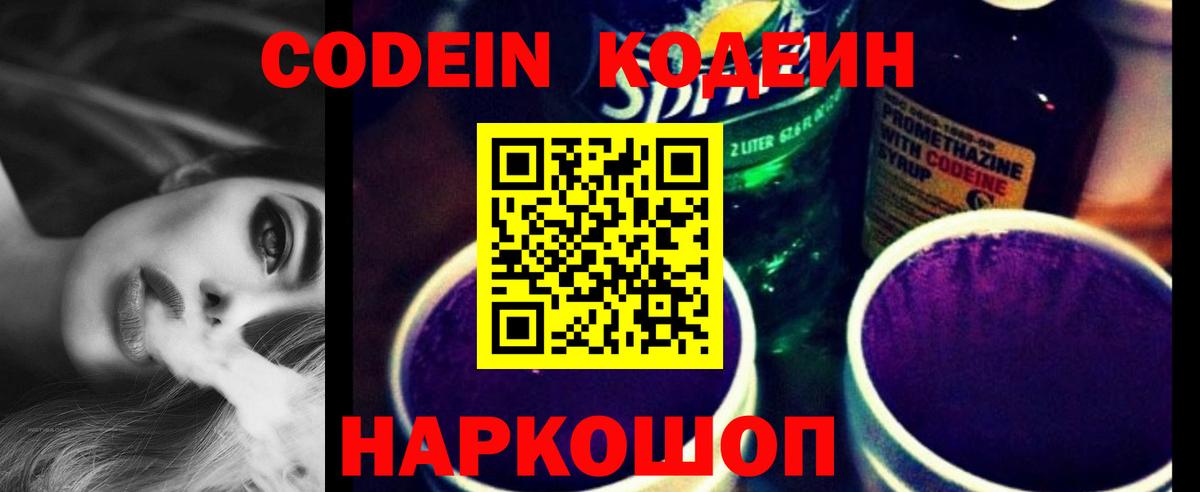 Тихвин  Кодеиновый сироп Lean Purple Drank  Кодеиновый сироп Lean напиток Lean (лин)  Вход с VPN 