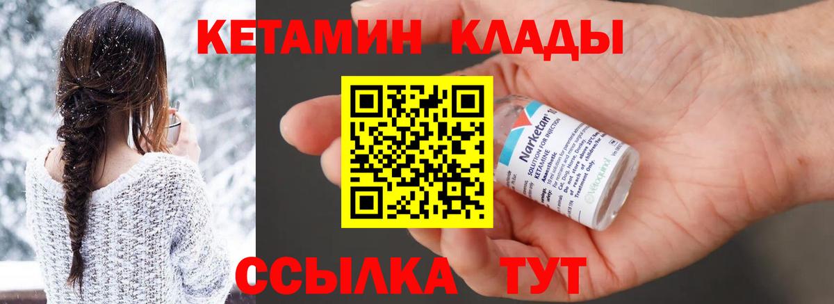 Кетамин ketamine  Вход с VPN  Тихвин  КЕТАМИН ketamine 