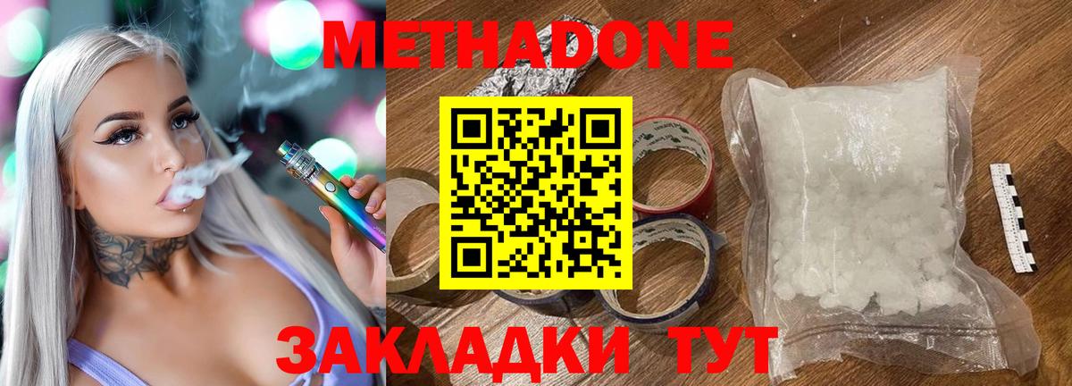 Метадон белоснежный  МЕТАДОН кристалл  Тихвин  Вход с VPN 