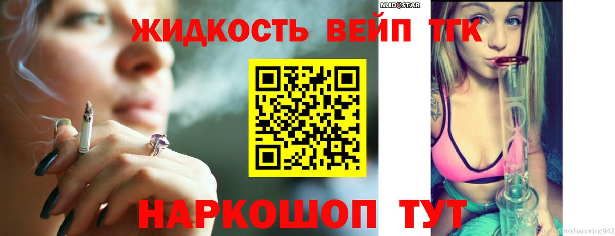 ТГК вейп с тгк Тихвин